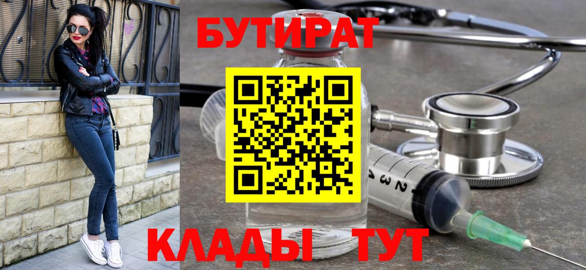 Бутират оксана Аша