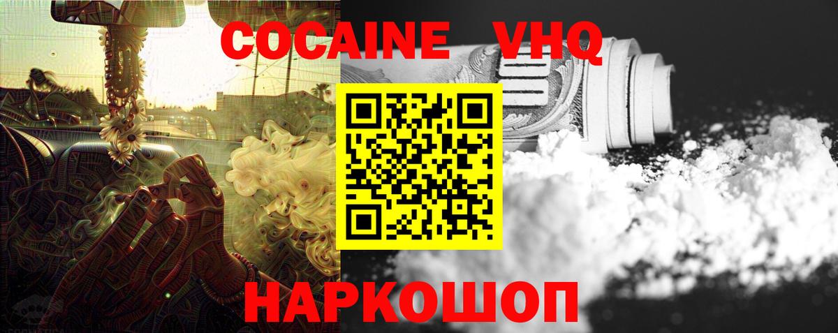 Аша  Кокаин VHQ  КОКАИН  Вход с VPN 