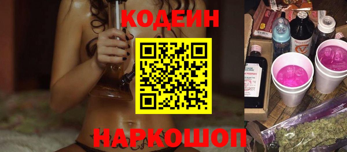 Кодеиновый сироп Lean Purple Drank  Вход с VPN  Аша  Кодеин напиток Lean (лин) 