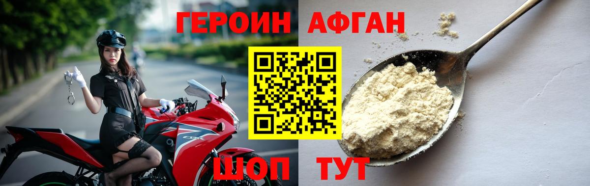 ГЕРОИН Heroin Аша