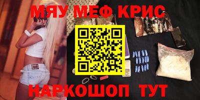 мяу мяу кристалл Азнакаево